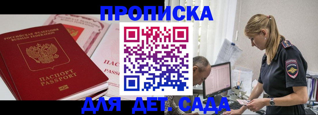 временная регистрация для школы в Змеиногорске