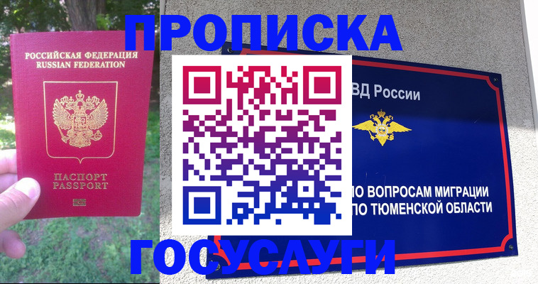 прописка для кредита в Змеиногорске