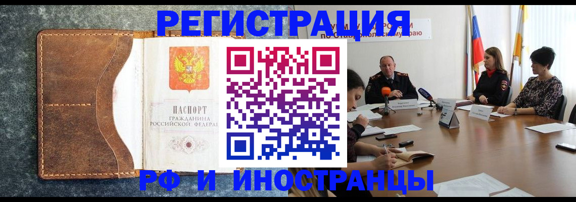временная регистрация для всех в Змеиногорске