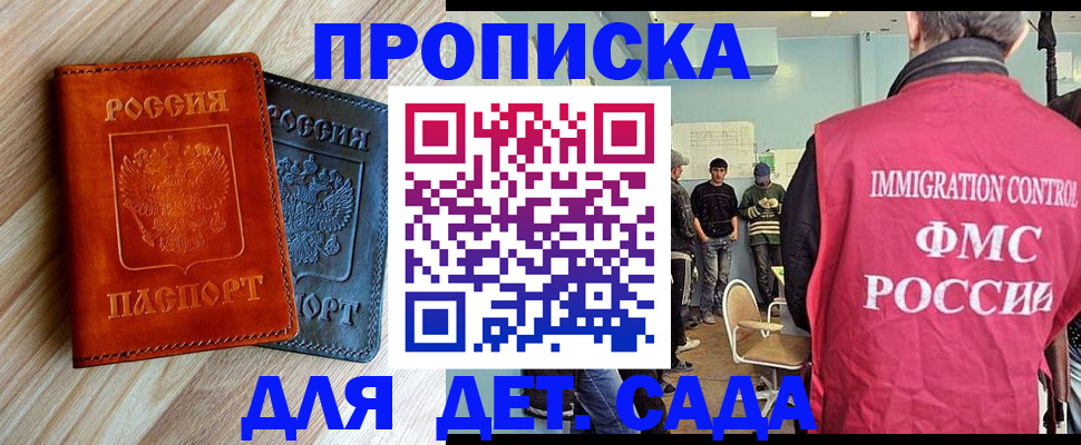 прописка в квартире в Змеиногорске